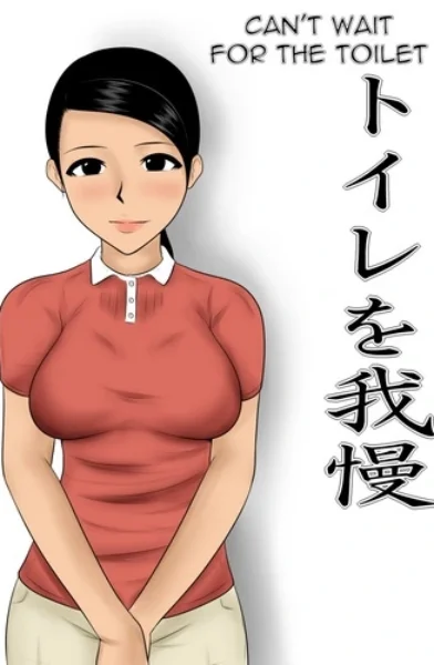 Can't Wait for Toilet0001 (xyz cover)