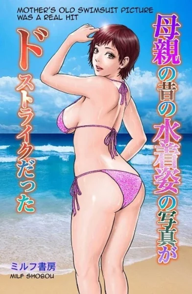 Milf Shobou - Bikini Mom