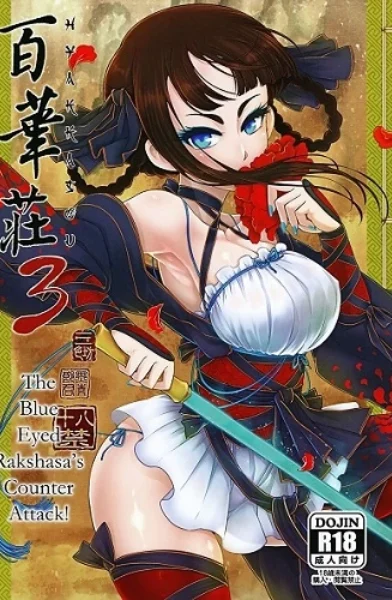 Heiqing Langjun - Hyakkasou3