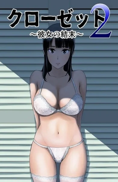 Yamakumo - Closet 2 - Her Conclusion