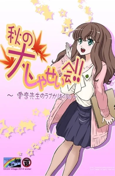 Dozamura - Aine Sensei no Love Curriculum