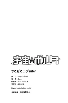 Dekoboko Love Sister (19)