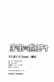 Dekoboko Love Sister (23)