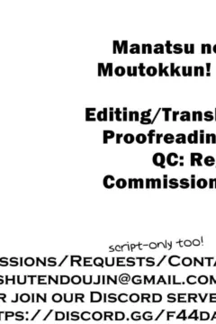 Manatsu No Dokidoki Moutokkun! (47)