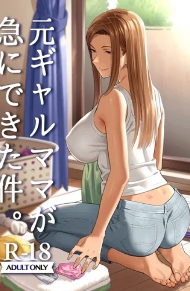 When I Suddenly Got an Ex-Gyaru as My Mother  (XYZ Cover)