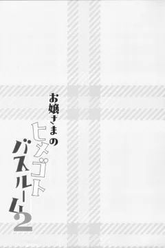 Himegoto Bathroom 2 (22)