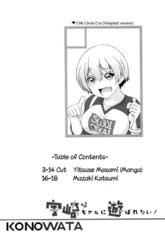 Uzaki-chan ni Asobaretai! (3)