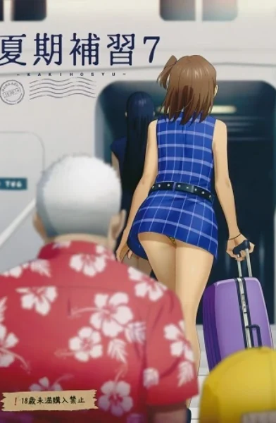 (Yukiyoshi Mamizu) - Kaki Hoshuu 7