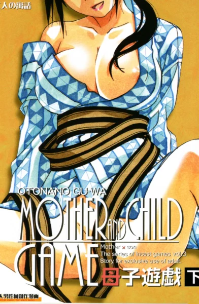 Yamada Tarou - Mother Game 2  (1)