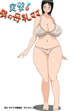 Charge Busty Neighbor Mama (1)