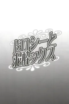 Dorothy to Deisuix (19)