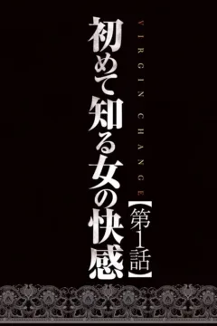 Virgin Change Nyotai Kakusei  (5)