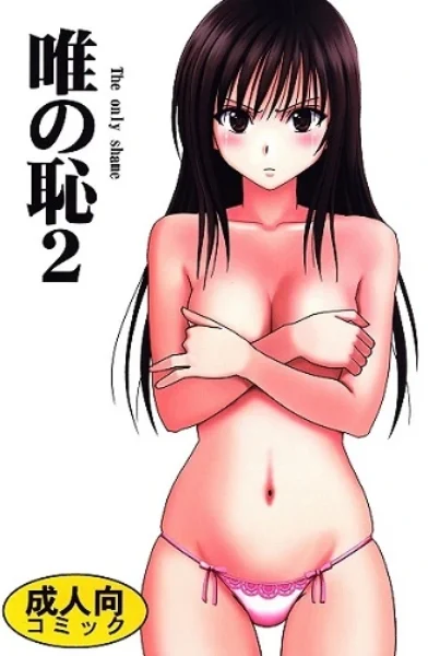 [Carmine] Tada no Haji 2