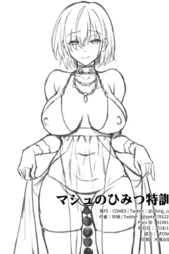 Mash No Himitsu (20)