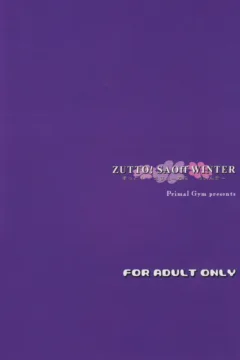 ZUTTO! SAOff WINTER (22)