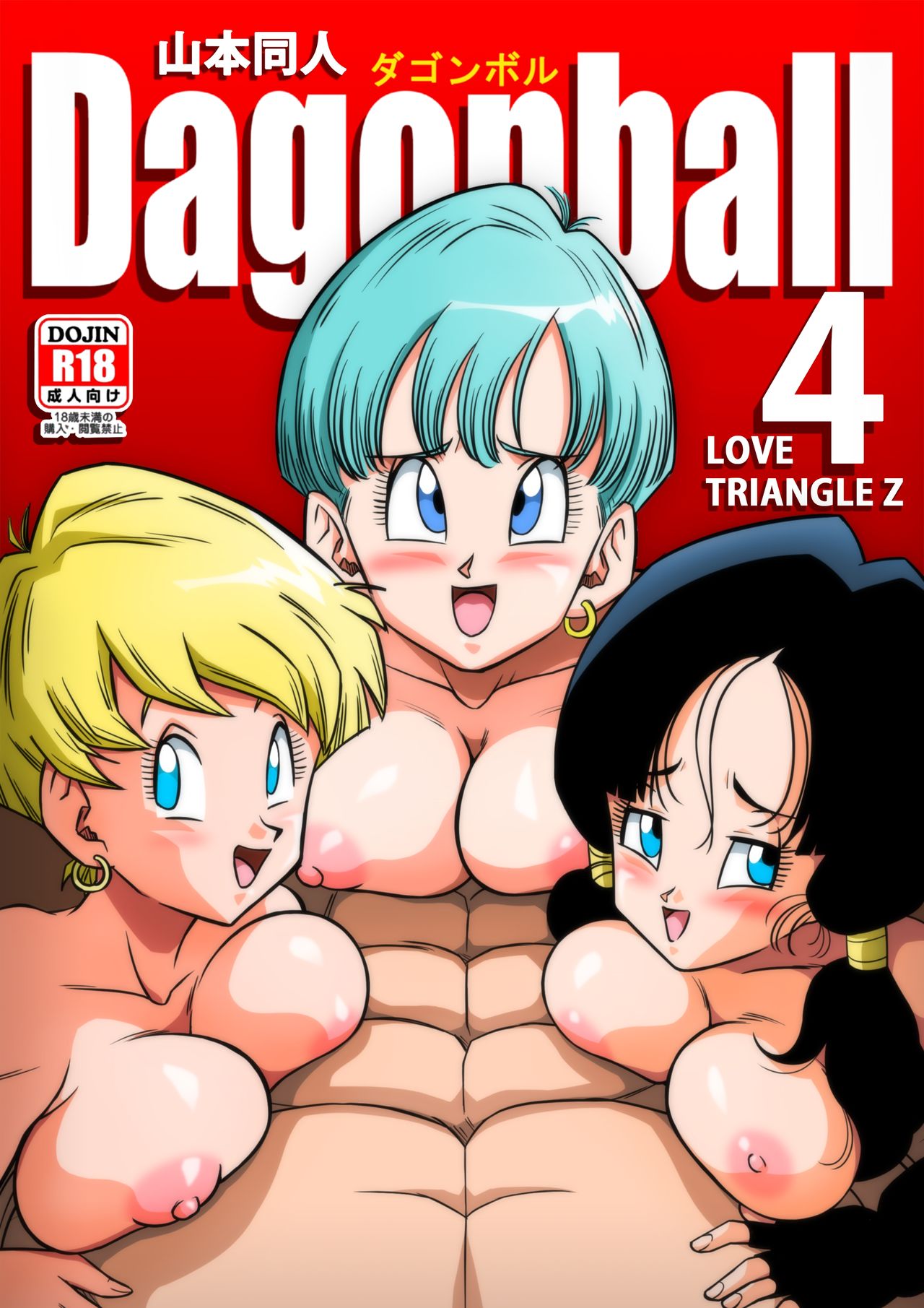 Yamamoto] LOVE TRIANGLE Z 4 • Free Porn Comics
