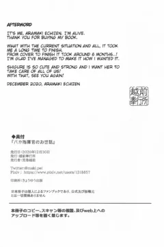 Baka Shikikan no Osewa (21)