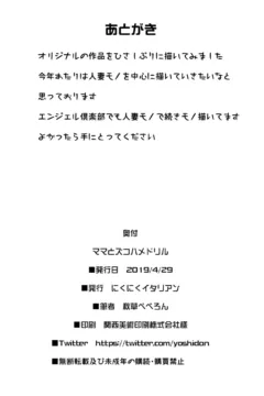 Mama to Zukohame Drill (28)