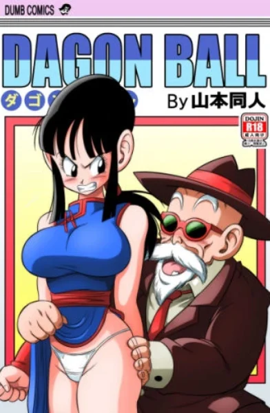 Yamamoto – Young Wife is Harassed (Dragon Ball Z)