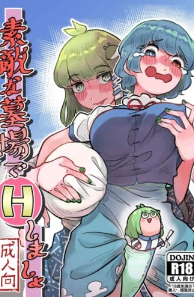 [Frogsnake] Let’s H in a nice graveyard -xyz