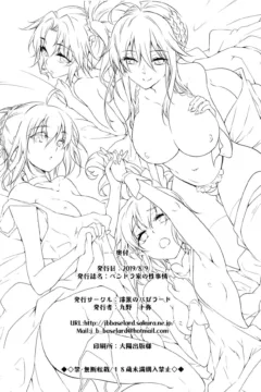 Pendra-ke no Seijijou (38)