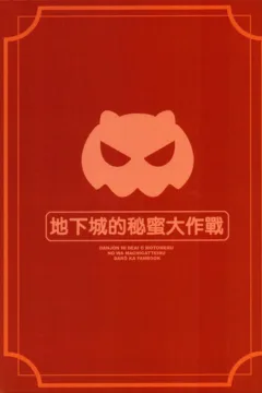 Secret Dungeon Battle (26)