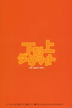 Shita Katsuue Dynamite (34)