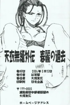 Tenimuhou Gaiden (39)