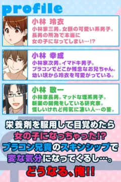 My Brother’s Girlfriend! (3)