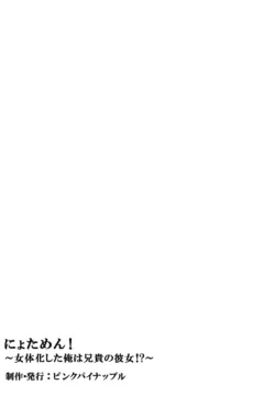 My Brother’s Girlfriend! (34)