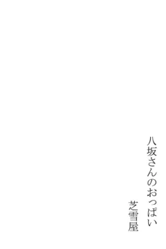 biribiri_Yasaka_0012