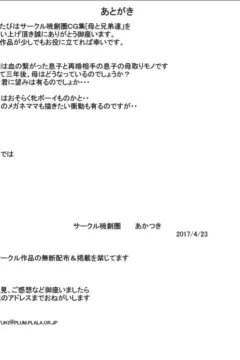 Haha To Musuko-Tachi (23)