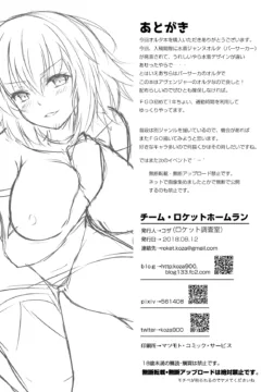 Jeanne Alter Wa Kamatte Hoshi (22)