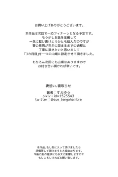 NTR to save my Wife (47)