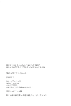 Hayato Wa Shizuku De Shikoranai! (31)