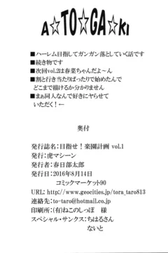 Mezase! Rakuen Keikaku (37)