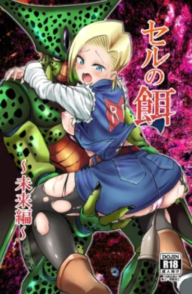 Susuanpan-Cell's Feed Future Arc