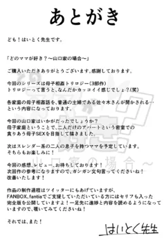 Dono Mama Ga Suki (37)