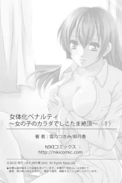 Feminization Penalty (50)