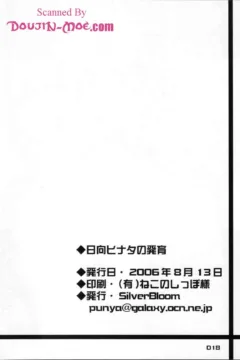 Hyuuga Hinata no Hatsuiku (17)