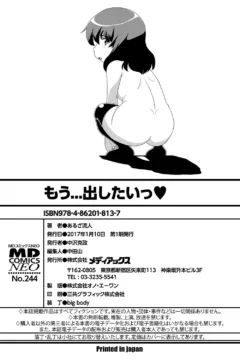 I Want To Defecate! (197)