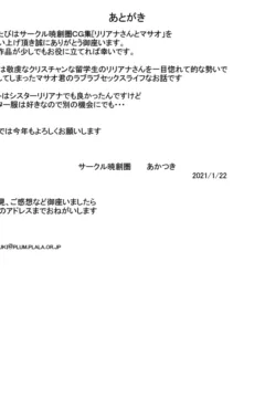 Liliana-san to Masao (25)