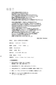 Megami-sama no Nichiyoubi (41)