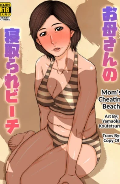 Yamaoka Koutetsurou - Mom's Cheating Beach