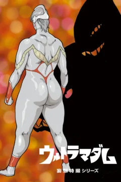 Mousou Tokusatsu Series Ultra Madam (16)