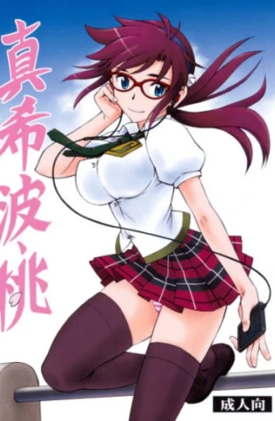 Kura Oh - Makinami Momo