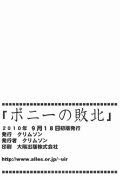 Bonney’s Defeat (60)