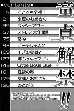 Doutei Kaikin!! (197)