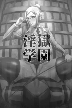 Ingoku Gakuen Hell School (24)