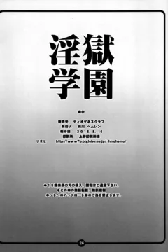 Ingoku Gakuen Hell School (25)